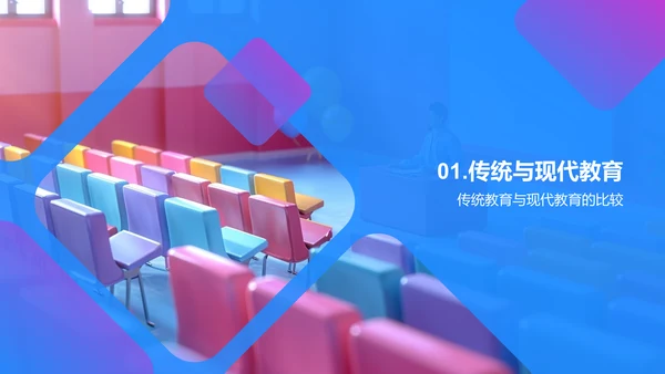 创新教学法探讨PPT模板