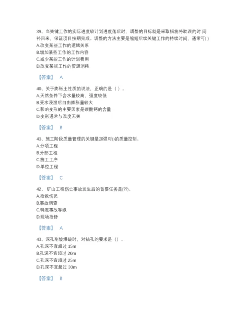 2022年河南省二级建造师之二建矿业工程实务自我评估题型题库有答案解析.docx