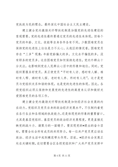 区委帮扶机制试点工作动员会讲话.docx