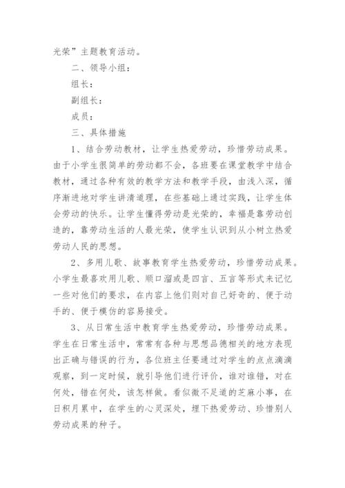 学校劳动教育整体活动策划.docx