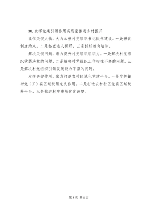 推动党员教育质量再提升党建工作提纲.docx
