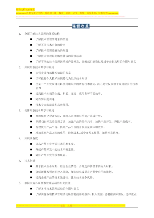 技术管理-技术共享、重用平台与技术研究V4.docx