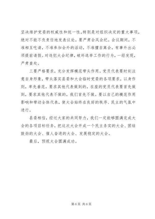 县委书记在人大会议党员代表会议上的讲话 (3).docx