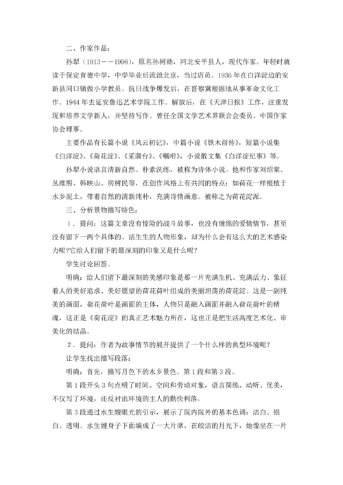 荷花教案范文集合六篇.docx