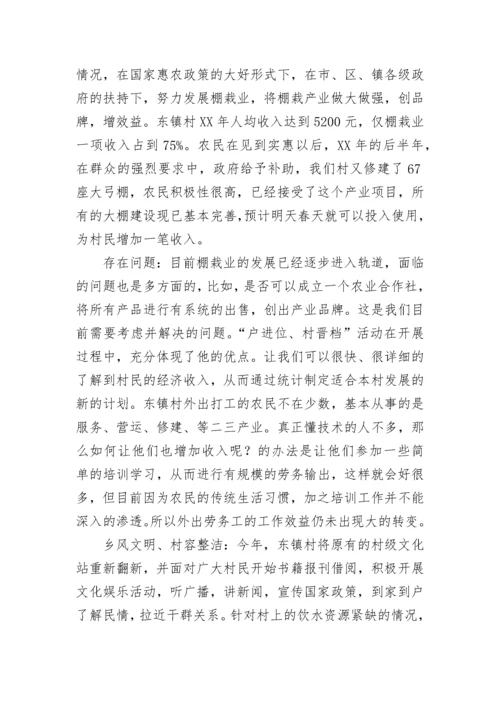 大学生村官2023年个人思想工作总结范文.docx