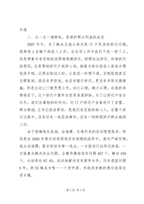 乡镇干部主要事迹材料.docx