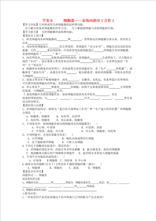 高一生物3.2细胞器系统内的分工合作学案1