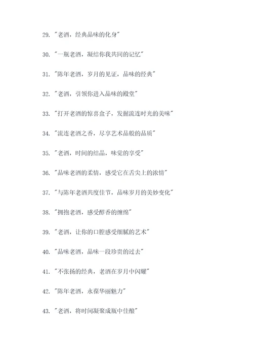 老酒品牌广告语创意大全