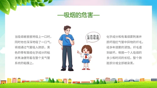 绿色简约小清新珍爱生命健康共建无烟校园世界无烟日主题PPT