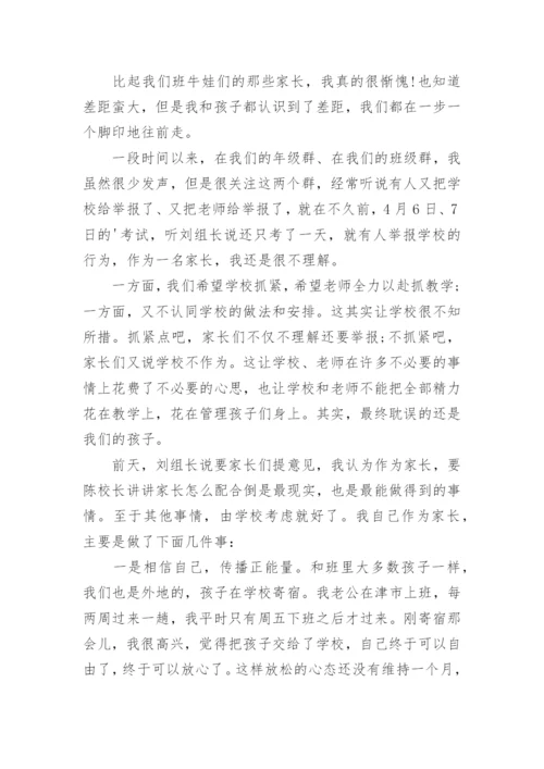 高一家长会发言稿.docx