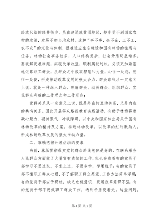 对党的群众路线教育实践活动的认识 (3).docx