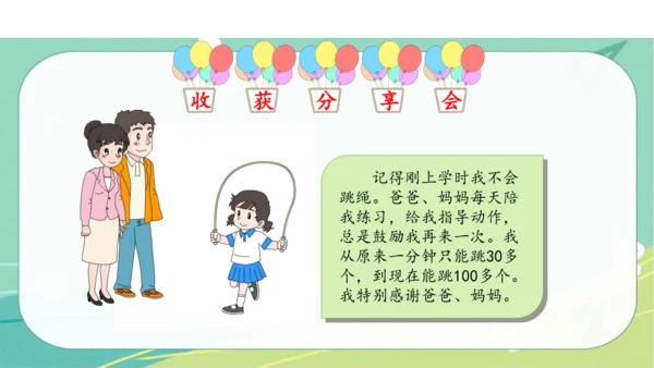 一年级道德与法治上册：第十六课 新年的礼物 课件（共23张PPT）