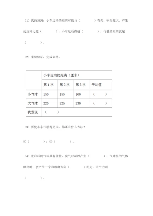 教科版科学四年级上册第三单元《运动和力》测试卷标准卷.docx