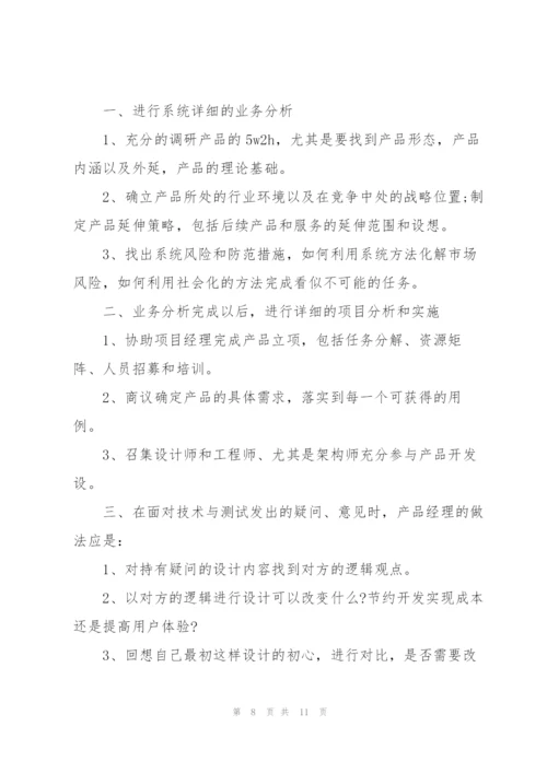 经理上半年工作总结5篇范文.docx