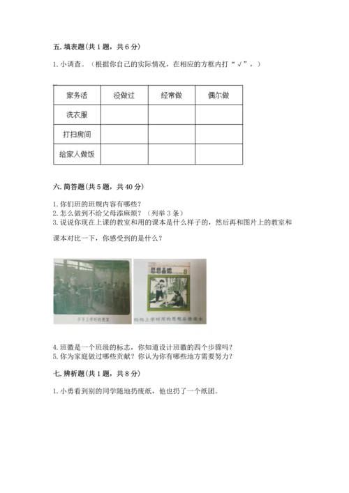 部编版小学四年级上册道德与法治期中测试卷精品（精选题）.docx