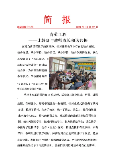 青蓝工程活动简报