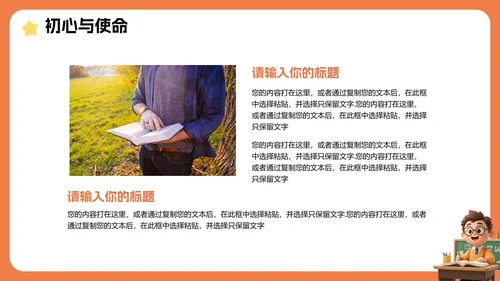 橙色3D卡通风班级班委班干部竞选PPT模板