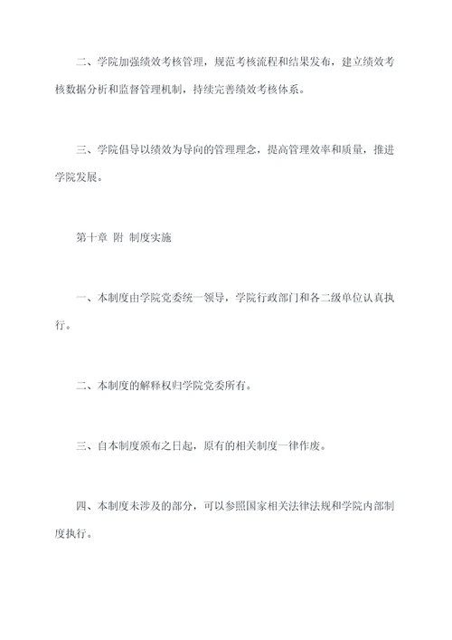 惠州技师学院管理制度