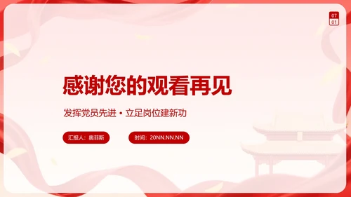红色喜庆不忘初心牢记使命PPT模板