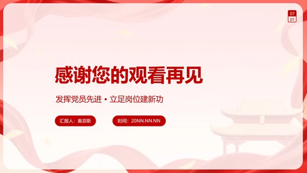 红色喜庆不忘初心牢记使命PPT模板