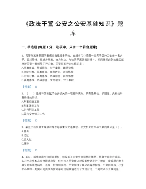 2022年中国政法干警 公安之公安基础知识自测模拟题型题库含下载答案.docx