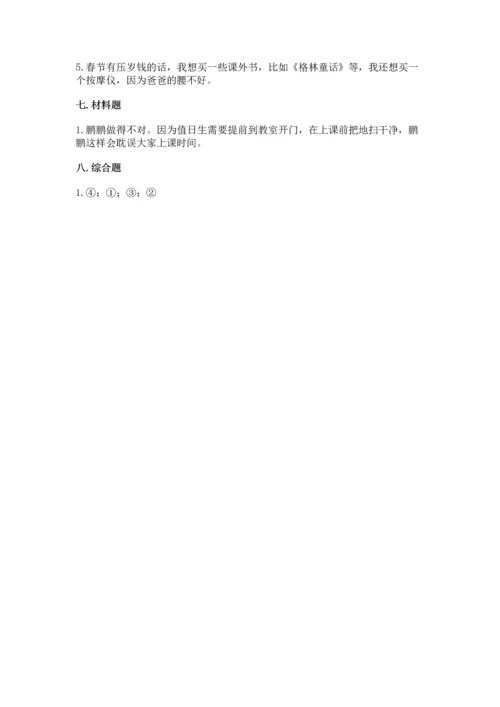 二年级上册道德与法治 期中测试卷带答案（综合题）.docx