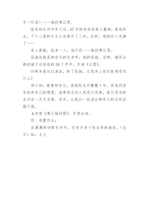 《江雪》教学设计.docx