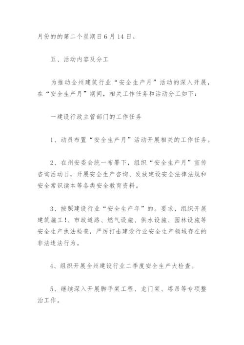 安全月工作计划方案(精选7篇).docx