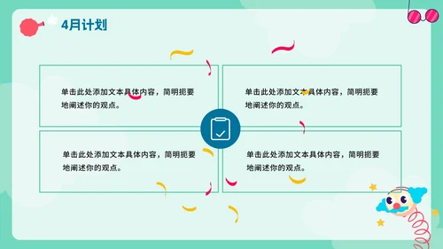 绿色卡通手绘愚人节4月你好工作计划PPT模板