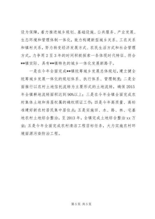 关于城乡统筹发展的情况汇报.docx