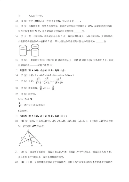 2023年小升初数学模拟试卷含答案