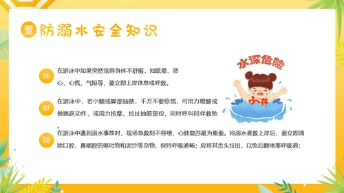 夏天安全注意事项夏天防溺水防雷电防高温防中暑PPT夏季
