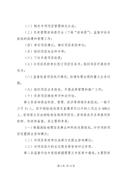公益性行业(气象)科研专项管理办法(征求意见稿) (5).docx
