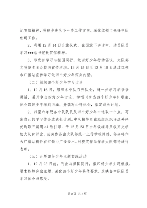陆安实小“与祖国同行，做四好少年”活动方案.docx