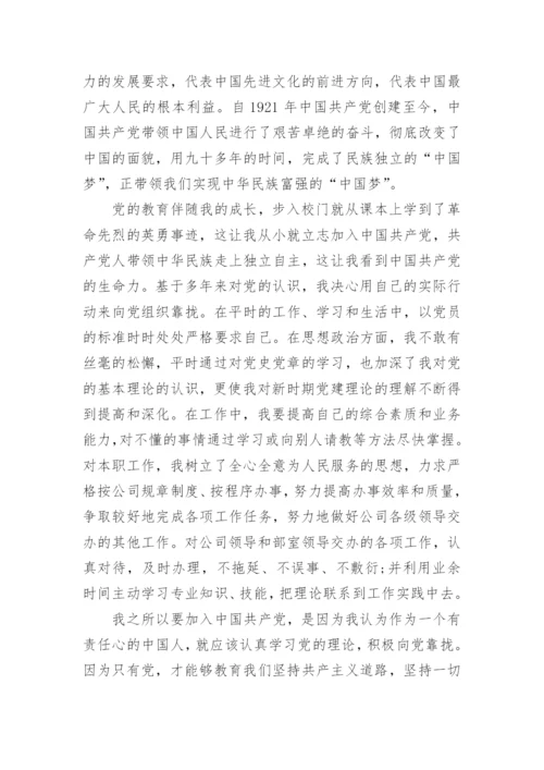 2022员工入党申请书范文模板10篇精选.docx