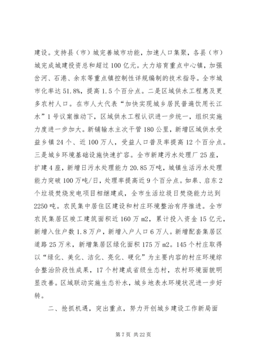 副市长在全市城乡建设工作会议上的讲话.docx