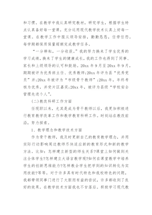 申报高级讲师述职报告.docx