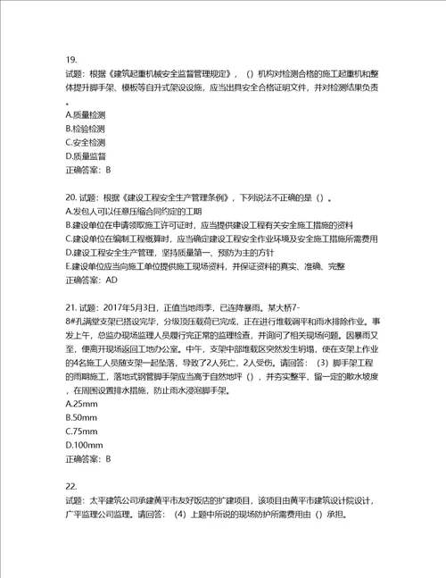 2022年广东省建筑施工企业主要负责人安全生产考试第三批参考题库第717期含答案