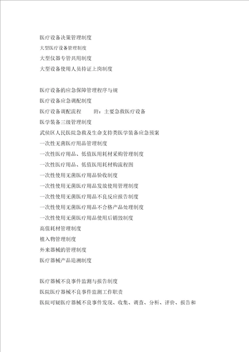 医学装备管理制度、人员岗位职责