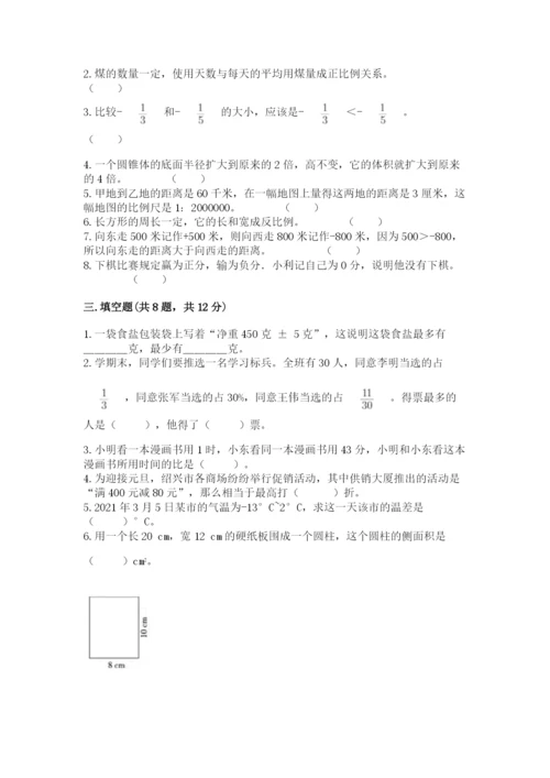 小升初数学期末测试卷附完整答案【各地真题】.docx