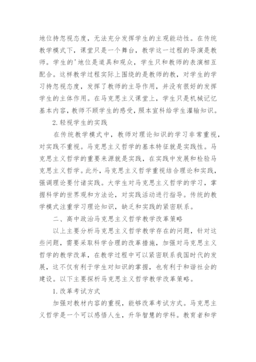 哲学类学术论文.docx