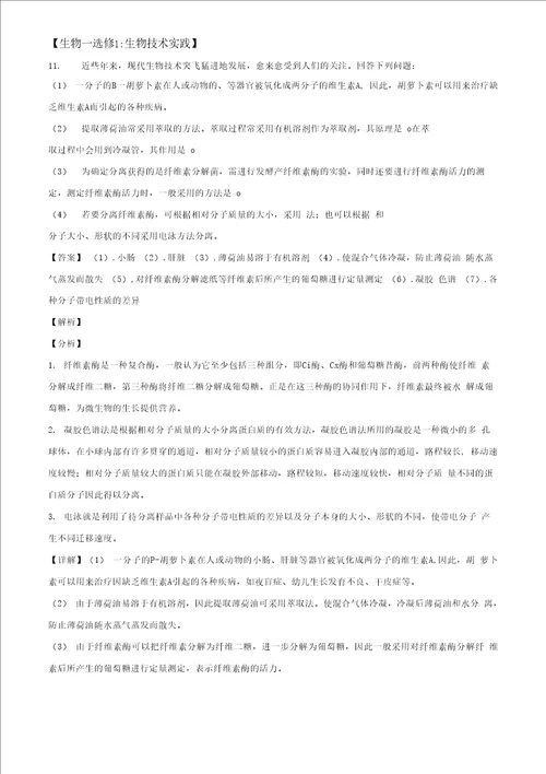 2021届全国百所名校新高考模拟试卷十五生物试题