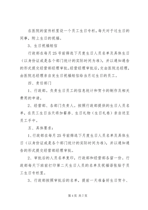 部门员工生日方案3篇.docx