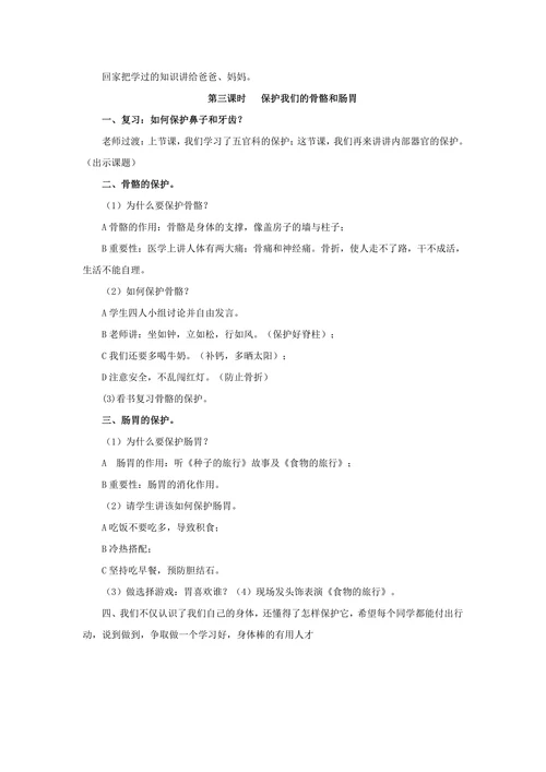 保护我的身体教学设计
