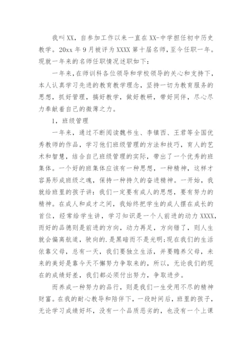 最新初中历史教师述职报告.docx