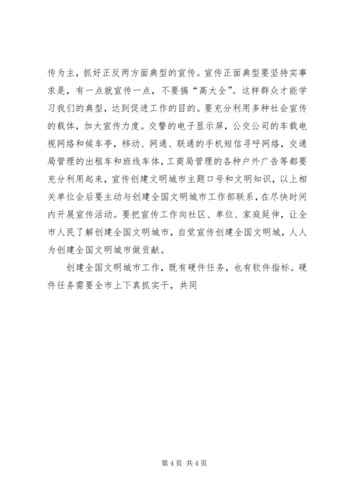 宣传部长在全市创建全国文明城市工作会议上的讲话 (3).docx