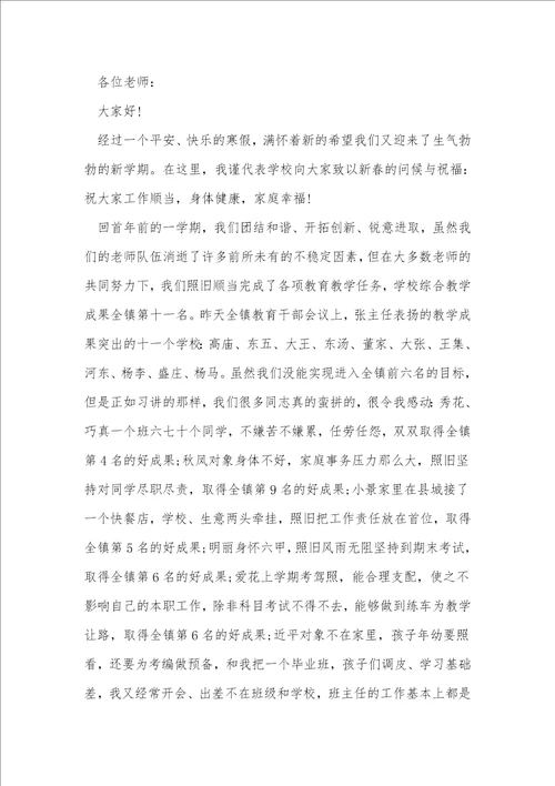 新学期教师寄语