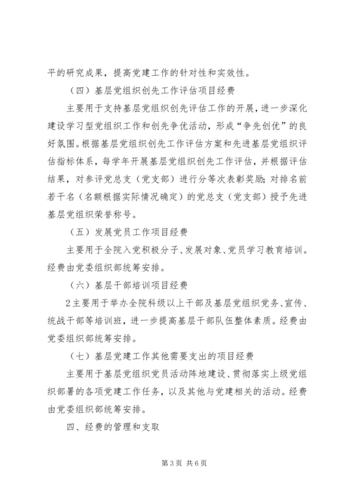 学院基层党建经费管理办法试行1.docx