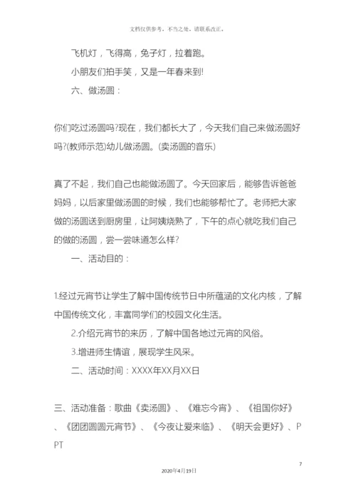 元宵节主题班会方案.docx