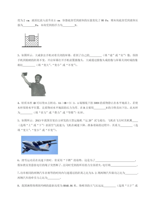 小卷练透山东济南回民中学物理八年级下册期末考试单元测试试题（解析卷）.docx